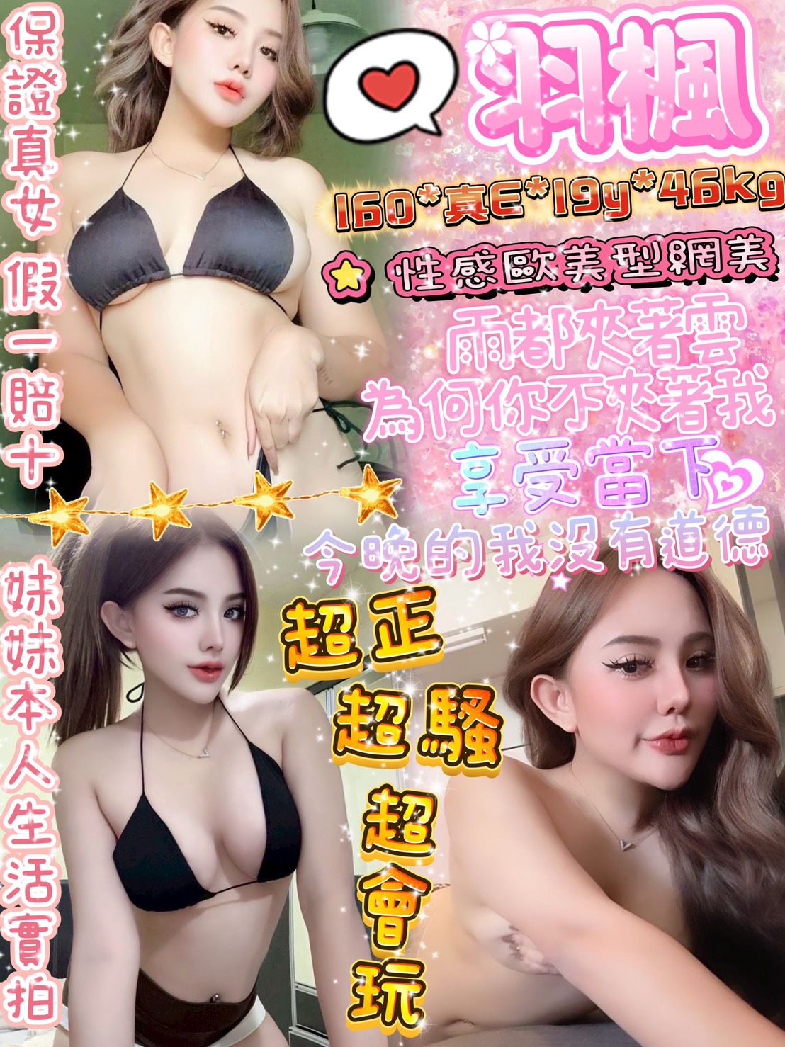 台東 網絡正妹 亮亮 交大學生妹